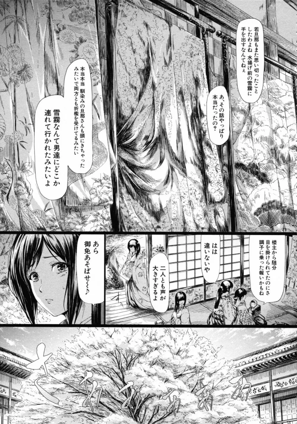 常春の少女たち Page.126