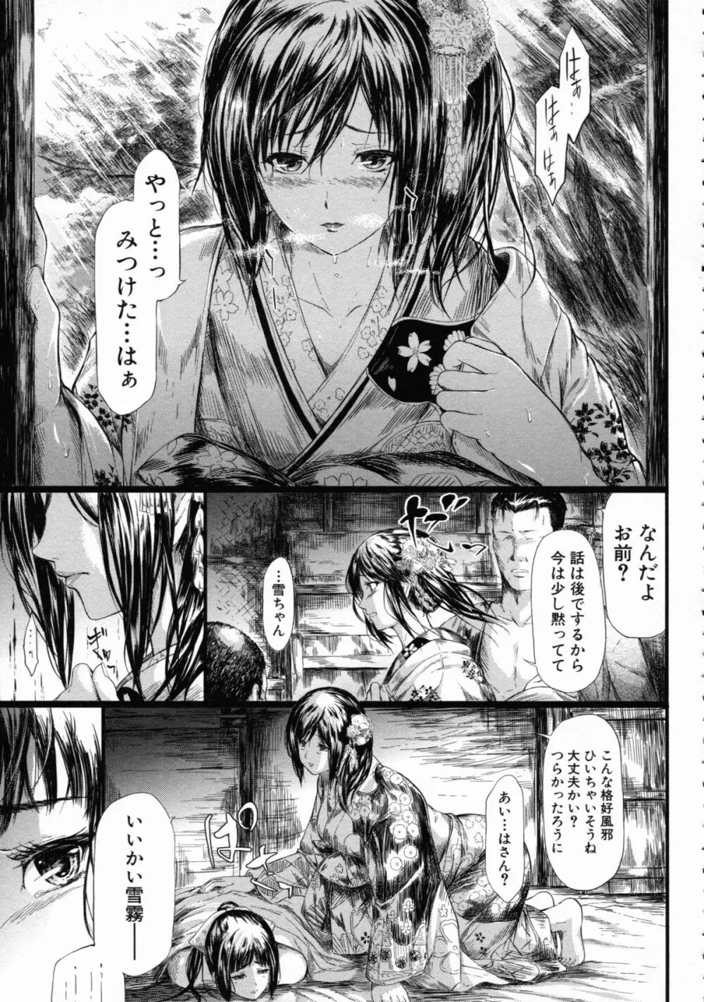 常春の少女たち Page.139