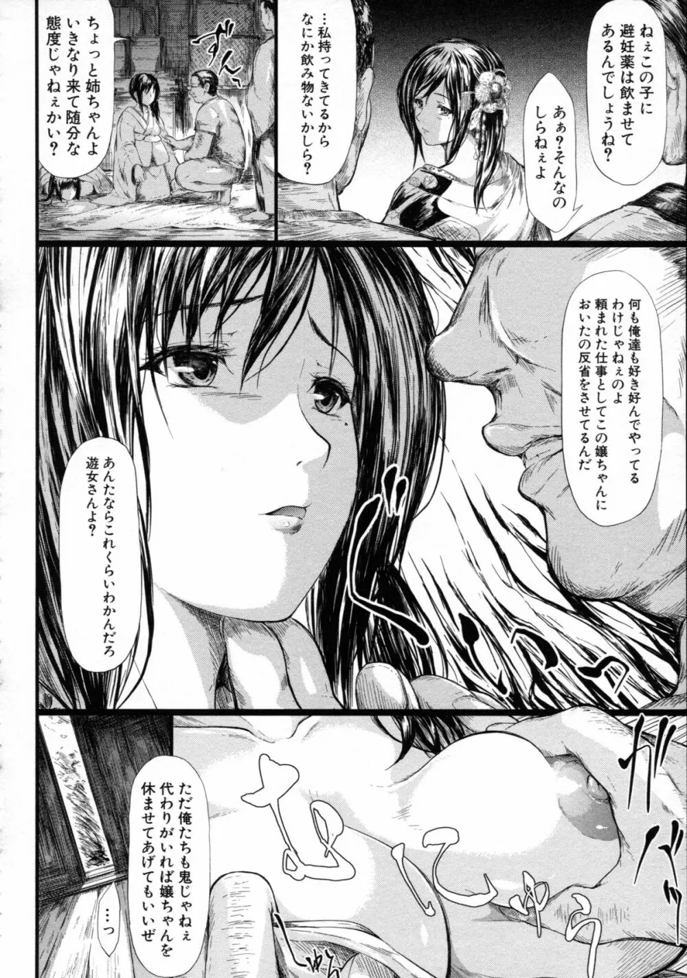 常春の少女たち Page.140