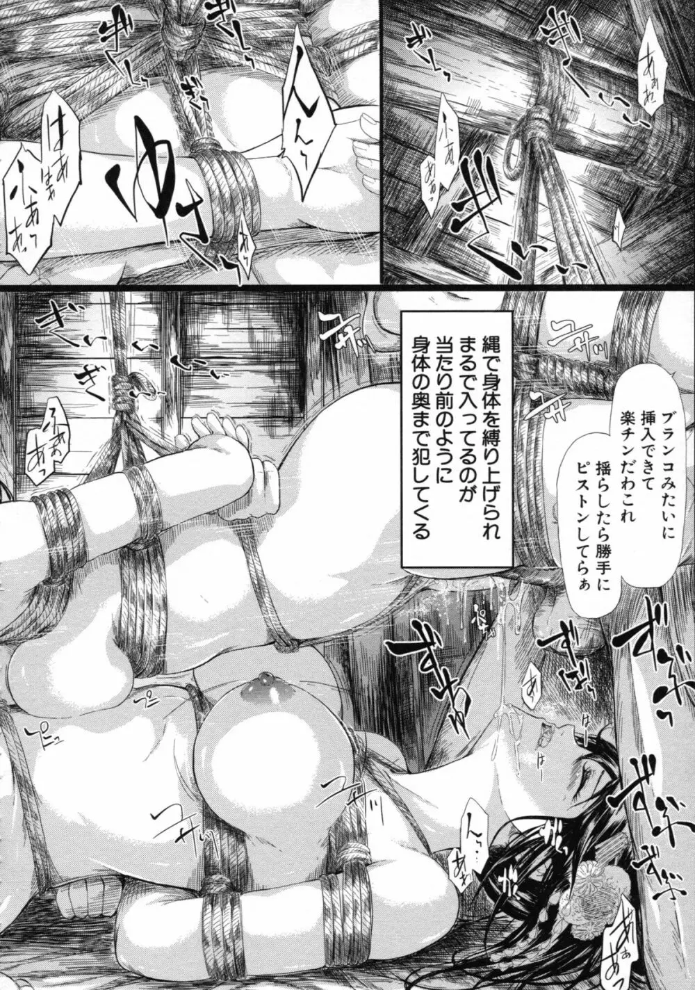 常春の少女たち Page.144