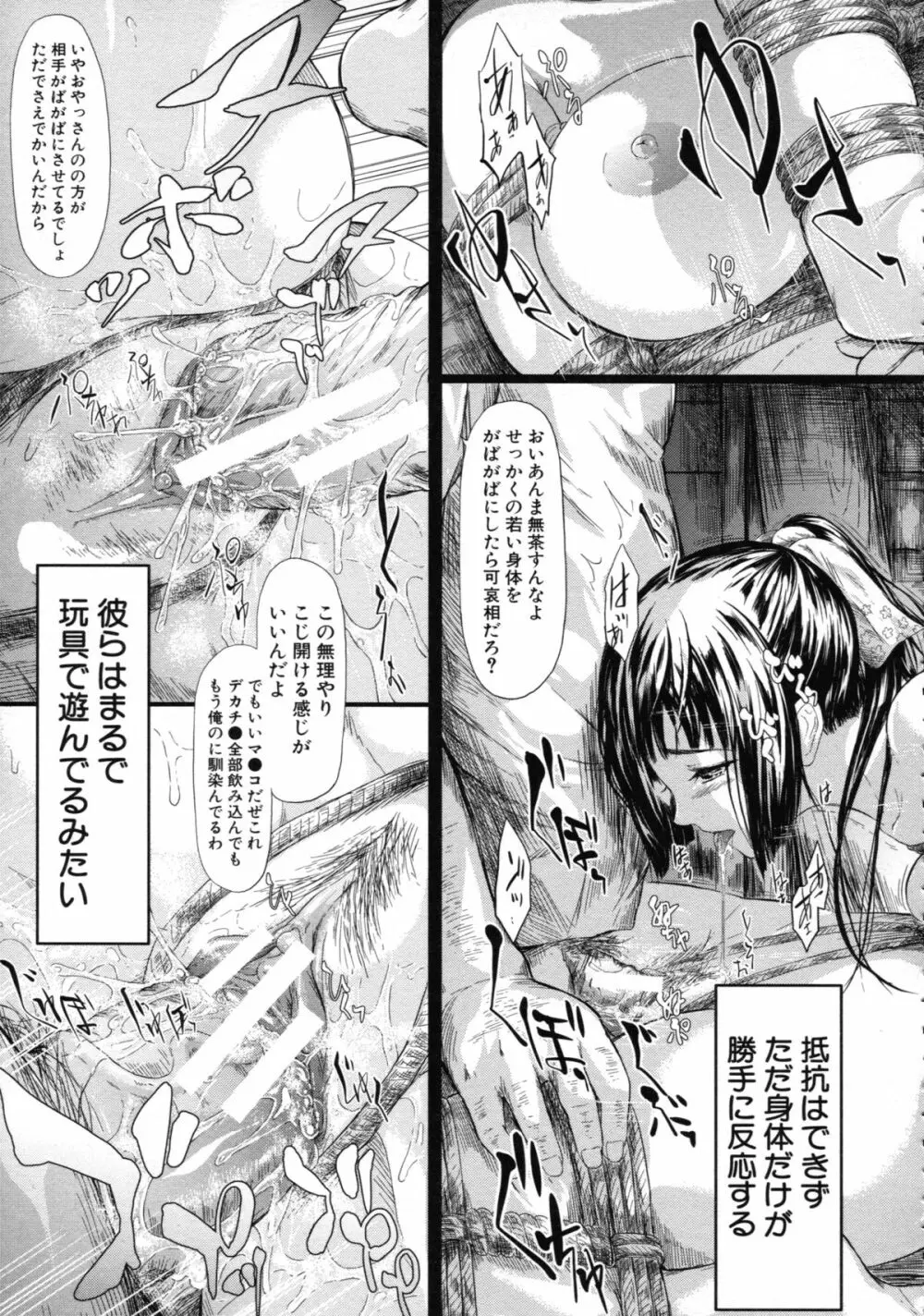 常春の少女たち Page.146