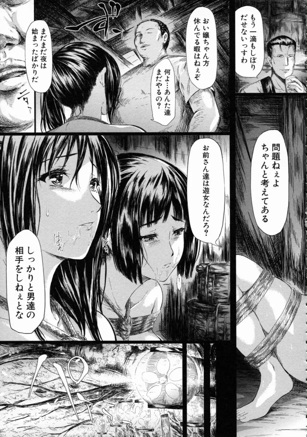 常春の少女たち Page.153