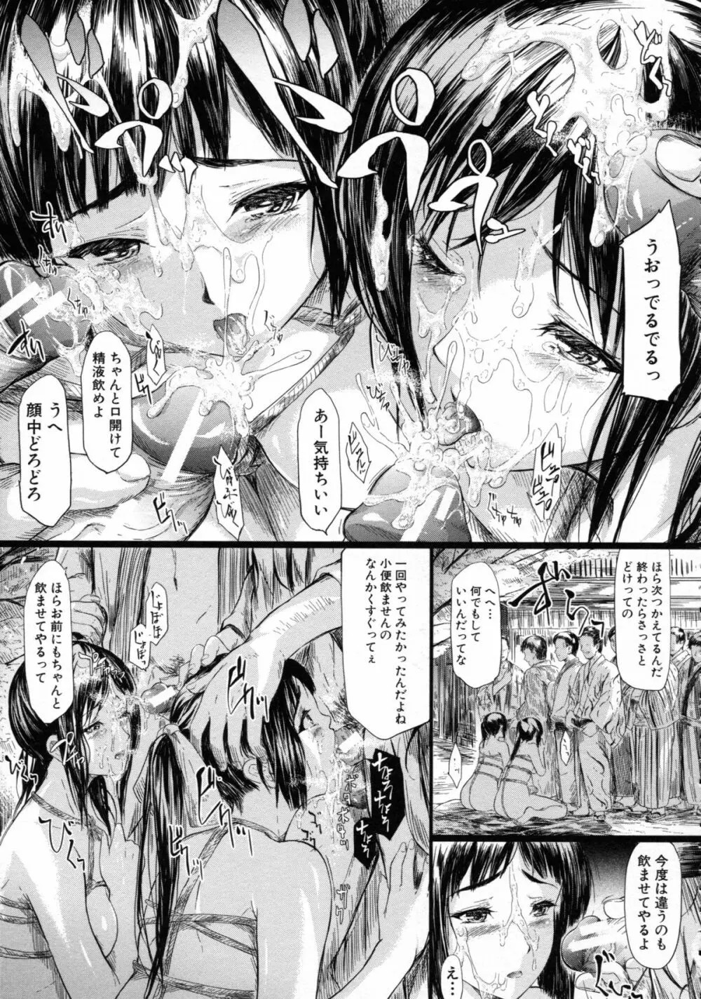 常春の少女たち Page.160