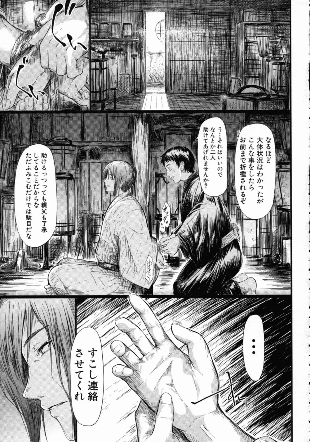 常春の少女たち Page.172