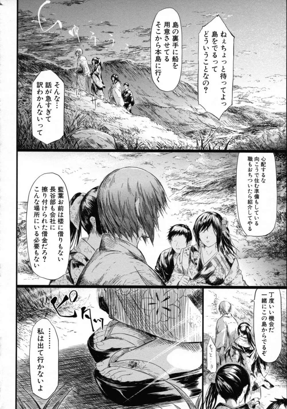 常春の少女たち Page.176