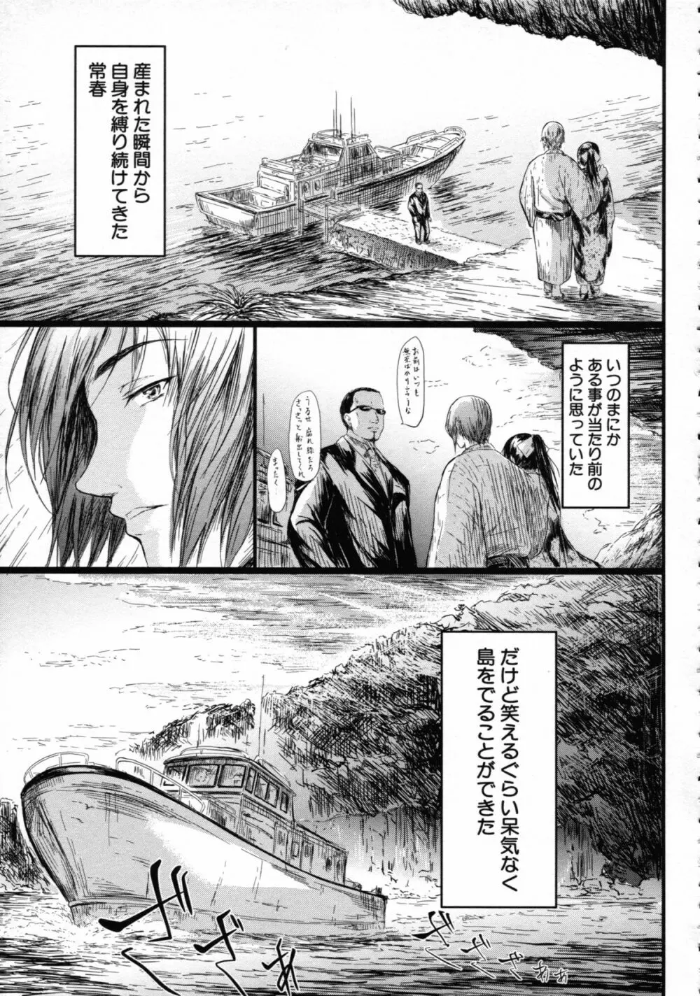 常春の少女たち Page.179