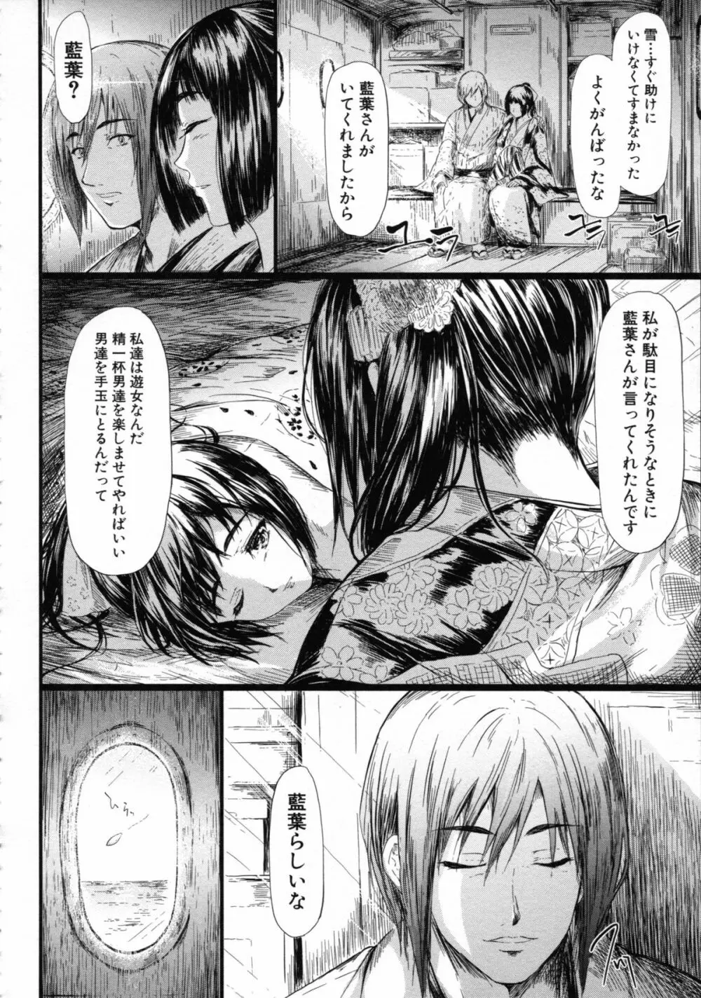 常春の少女たち Page.180