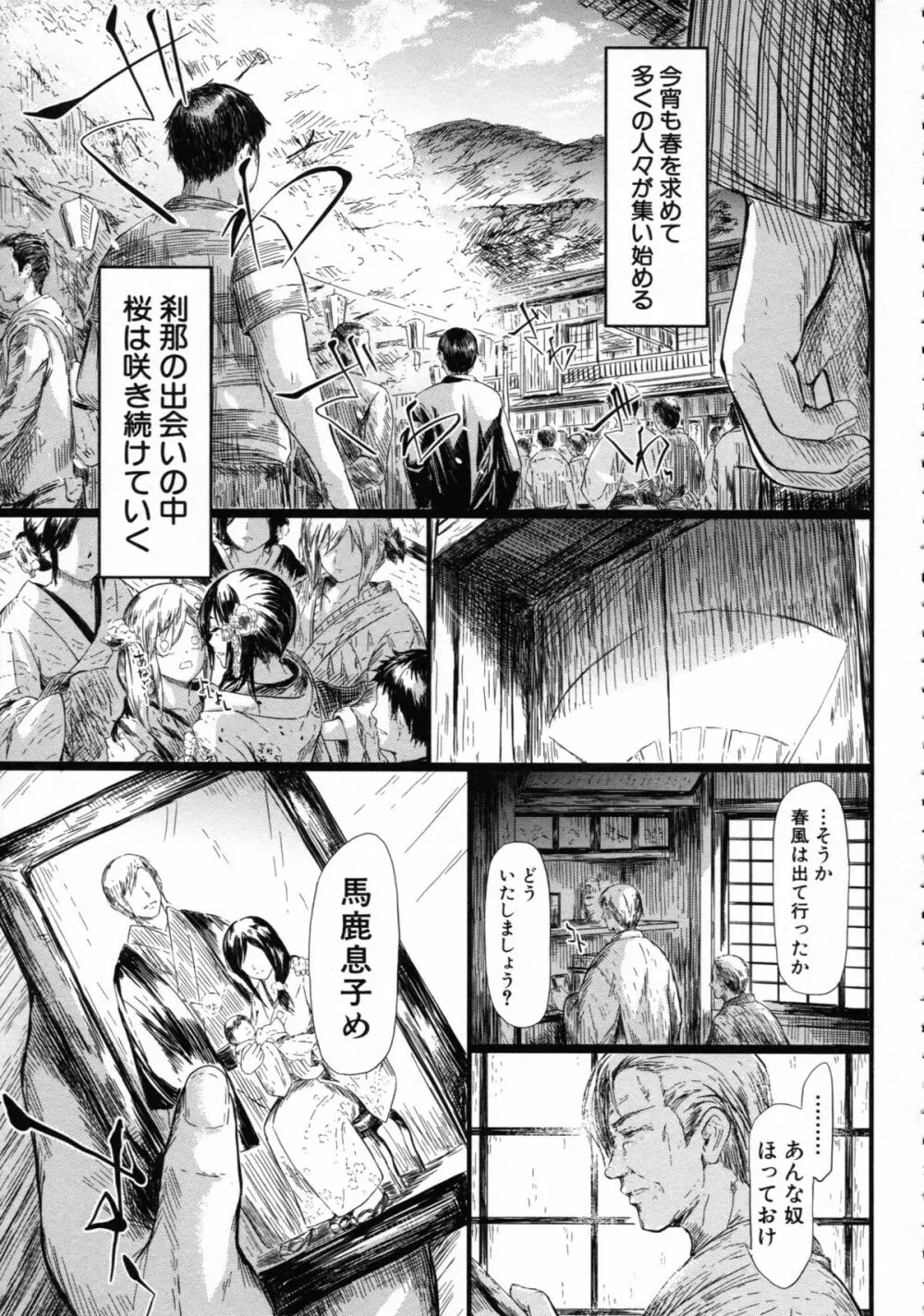 常春の少女たち Page.181