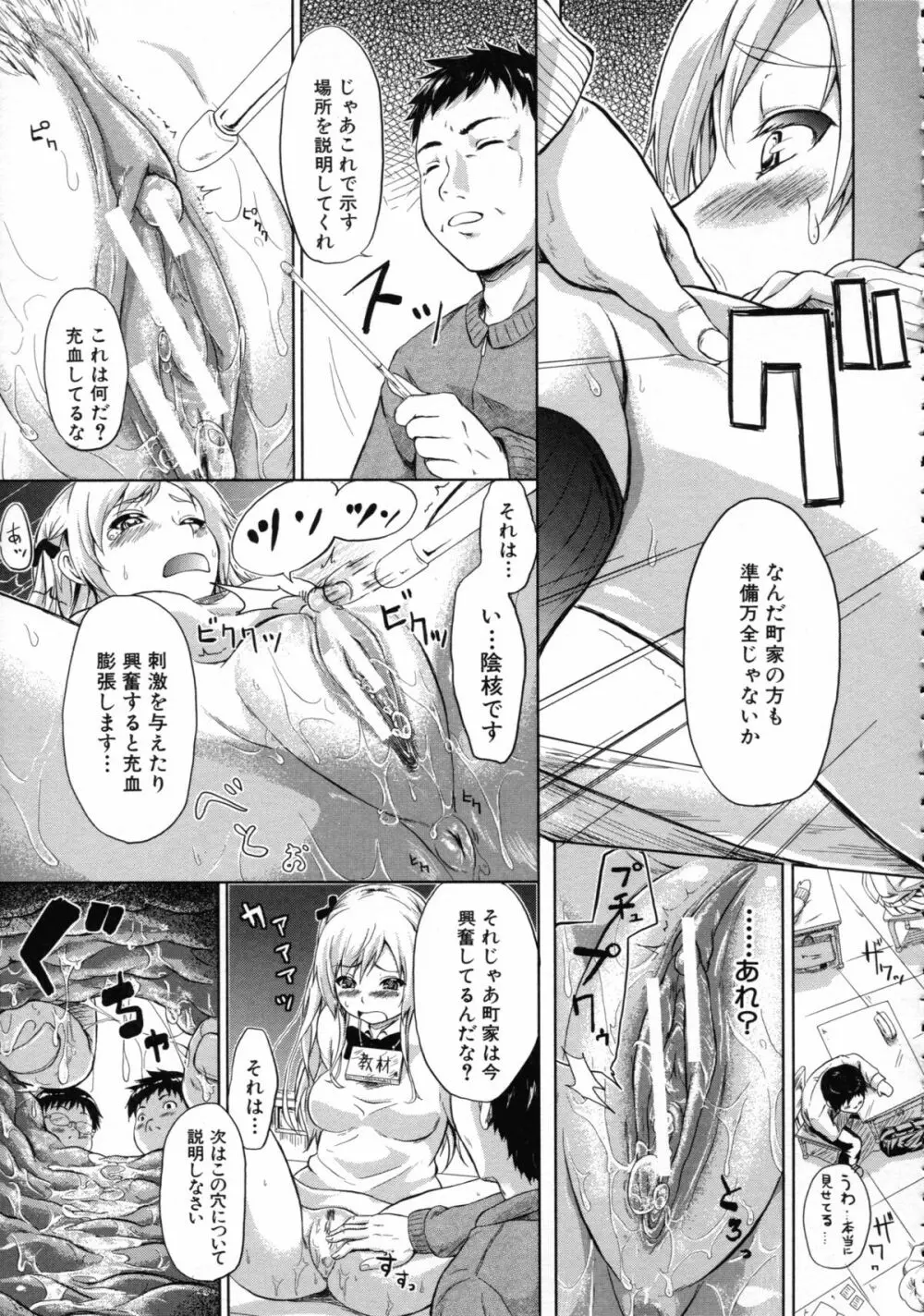 常春の少女たち Page.193