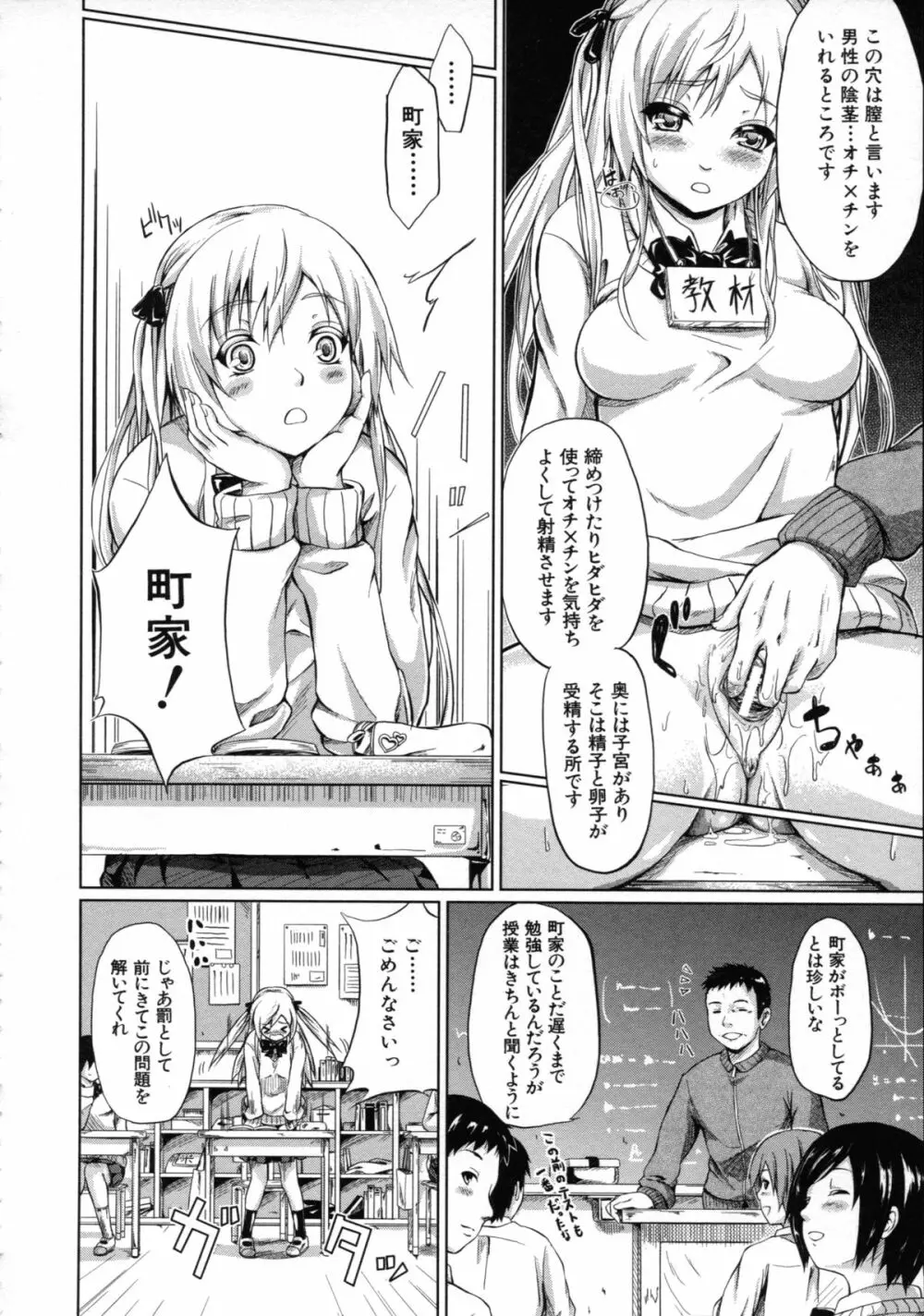 常春の少女たち Page.194