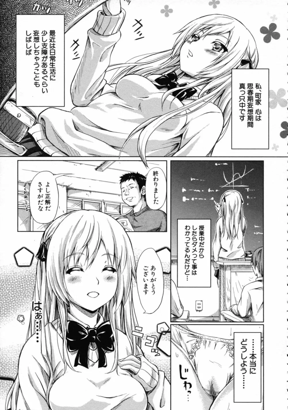 常春の少女たち Page.195