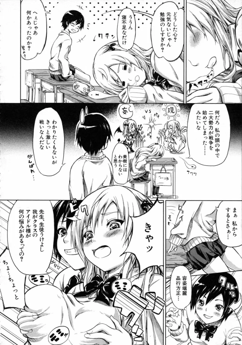 常春の少女たち Page.196