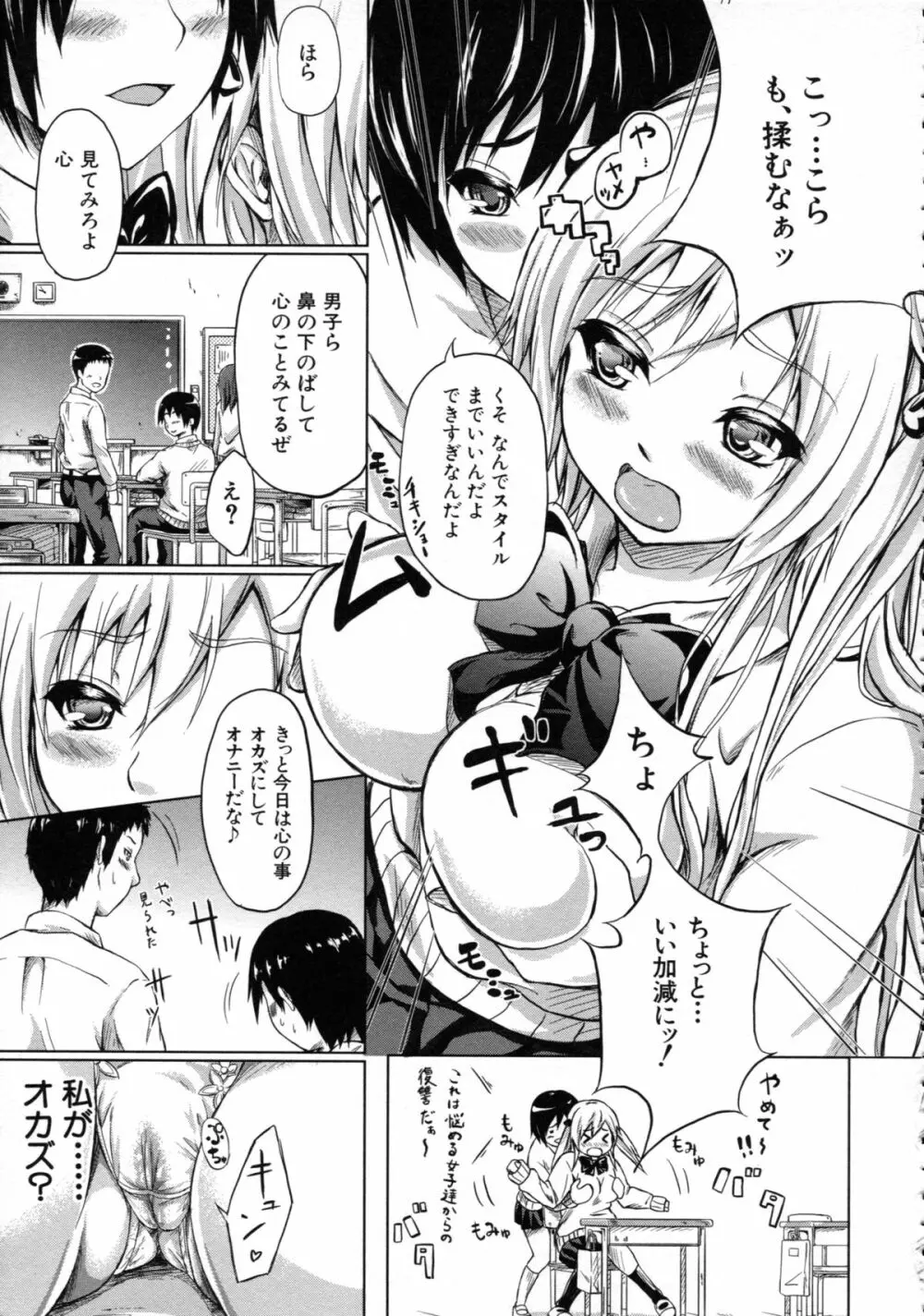 常春の少女たち Page.197