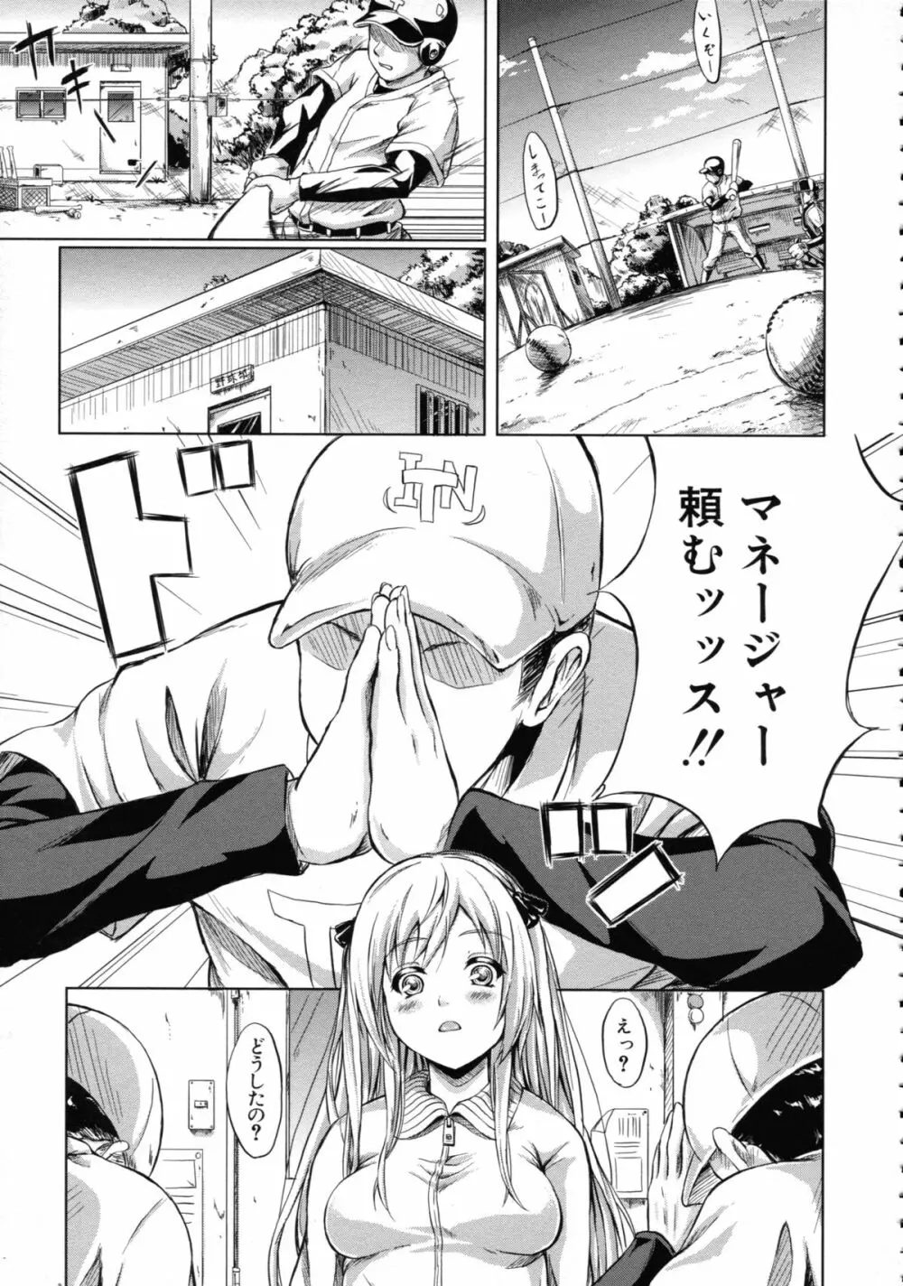 常春の少女たち Page.199