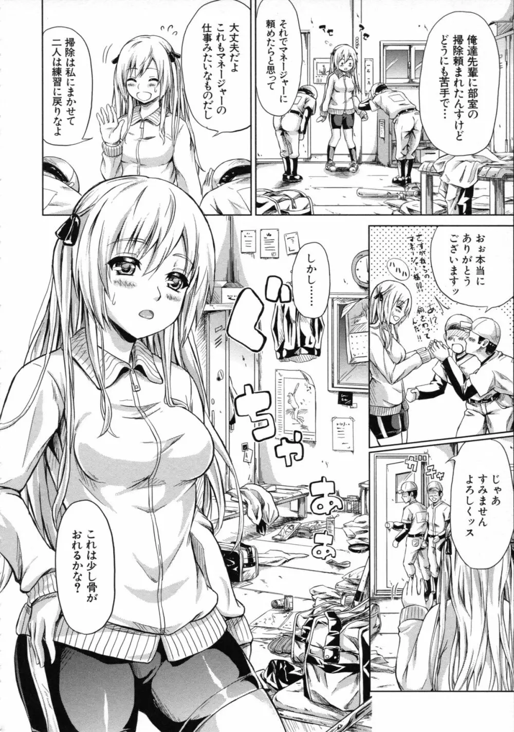 常春の少女たち Page.200