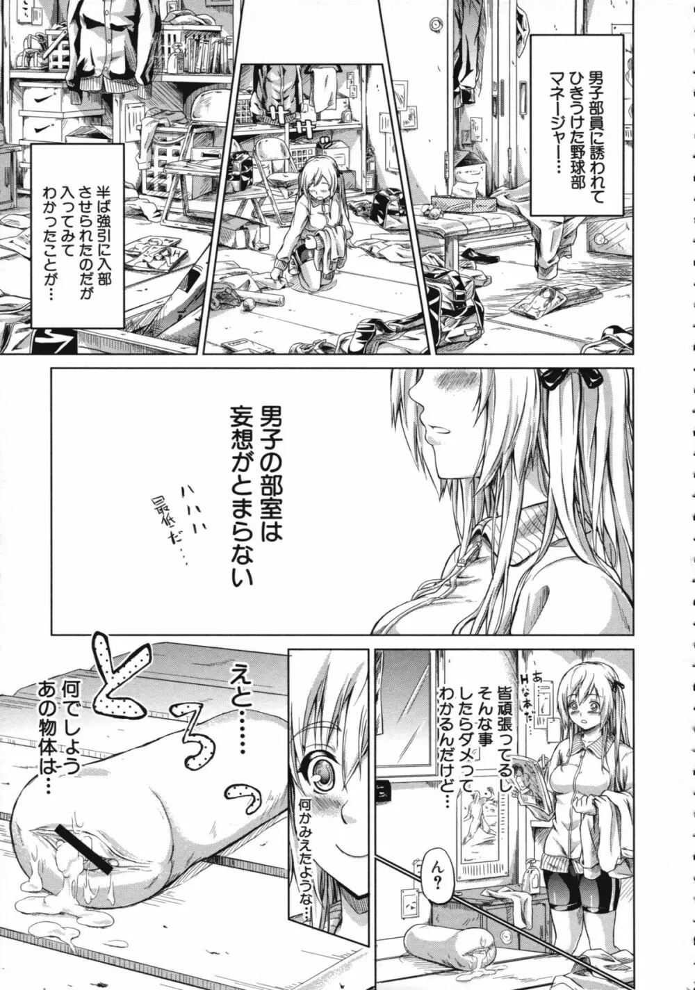 常春の少女たち Page.201