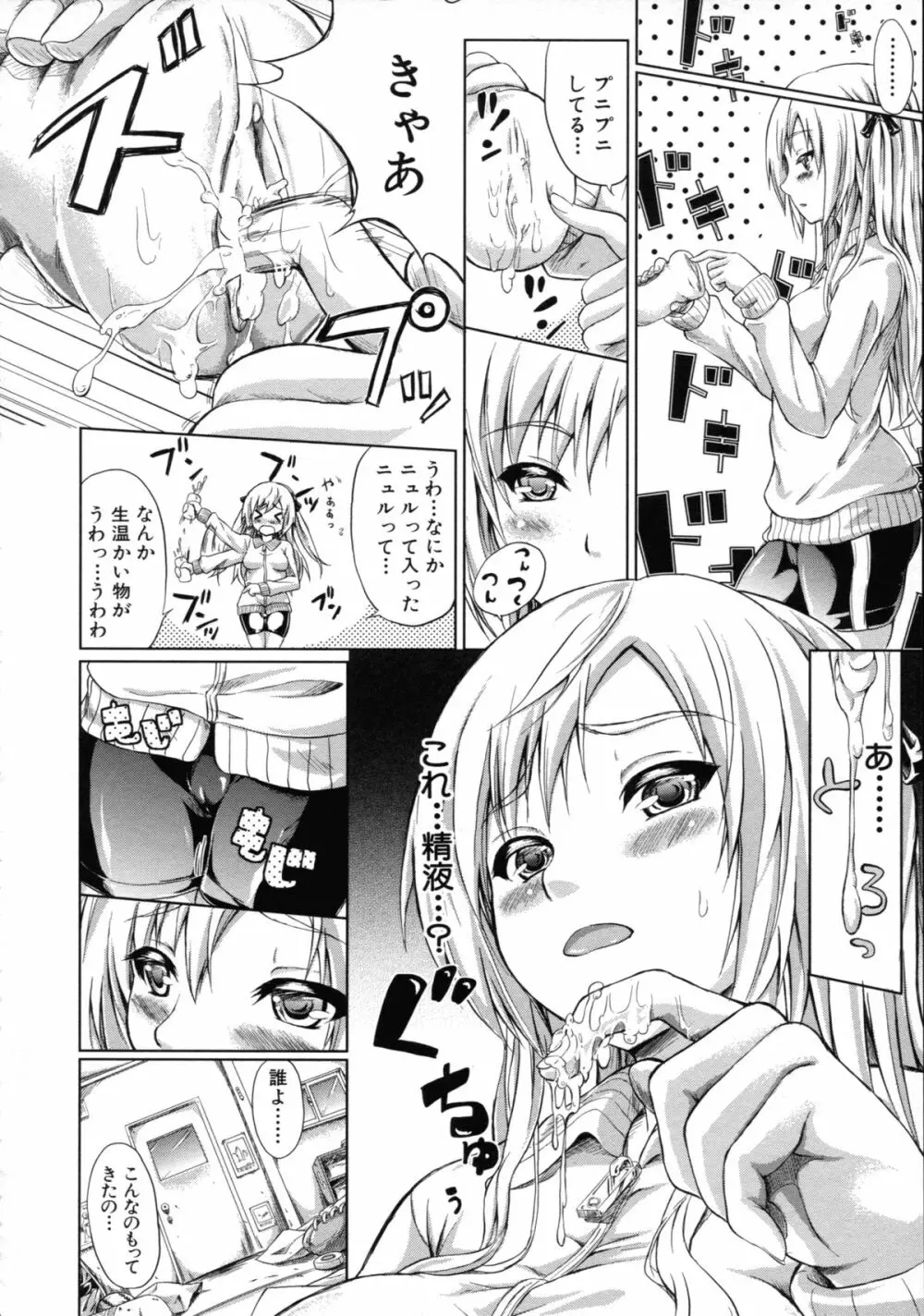 常春の少女たち Page.202