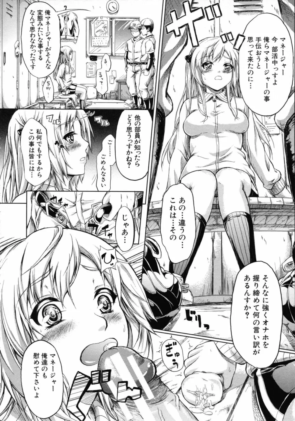 常春の少女たち Page.206