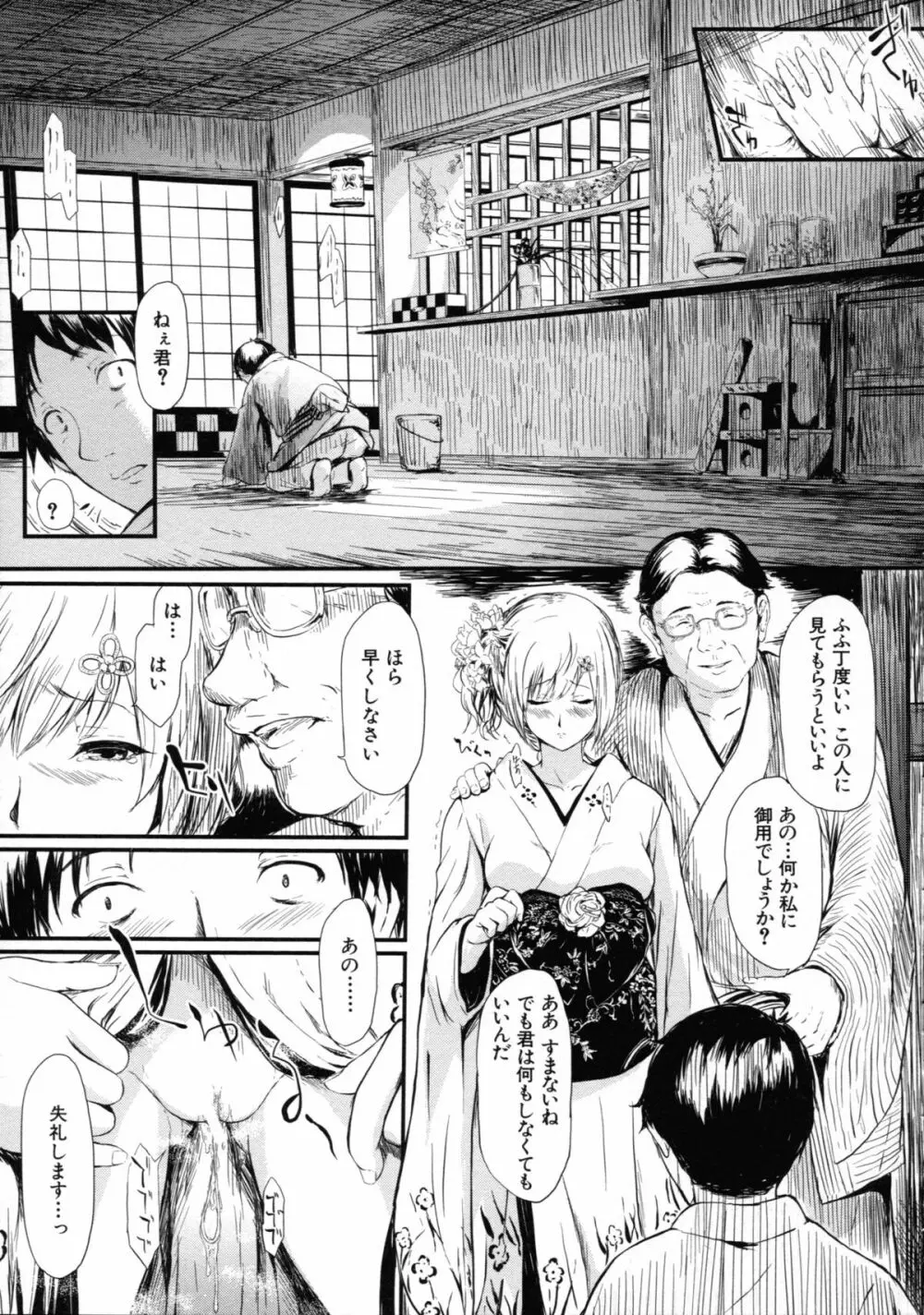 常春の少女たち Page.21