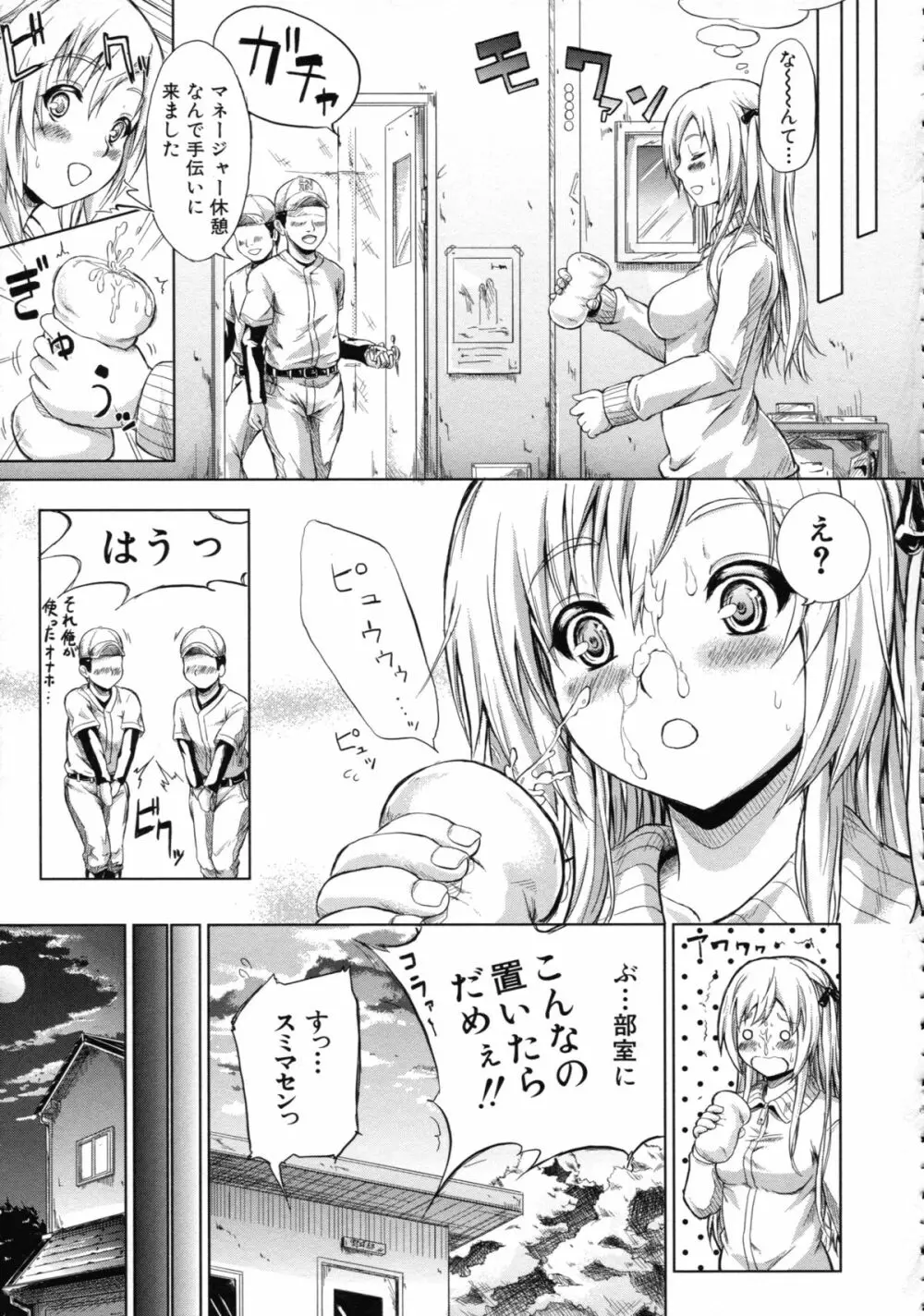 常春の少女たち Page.212