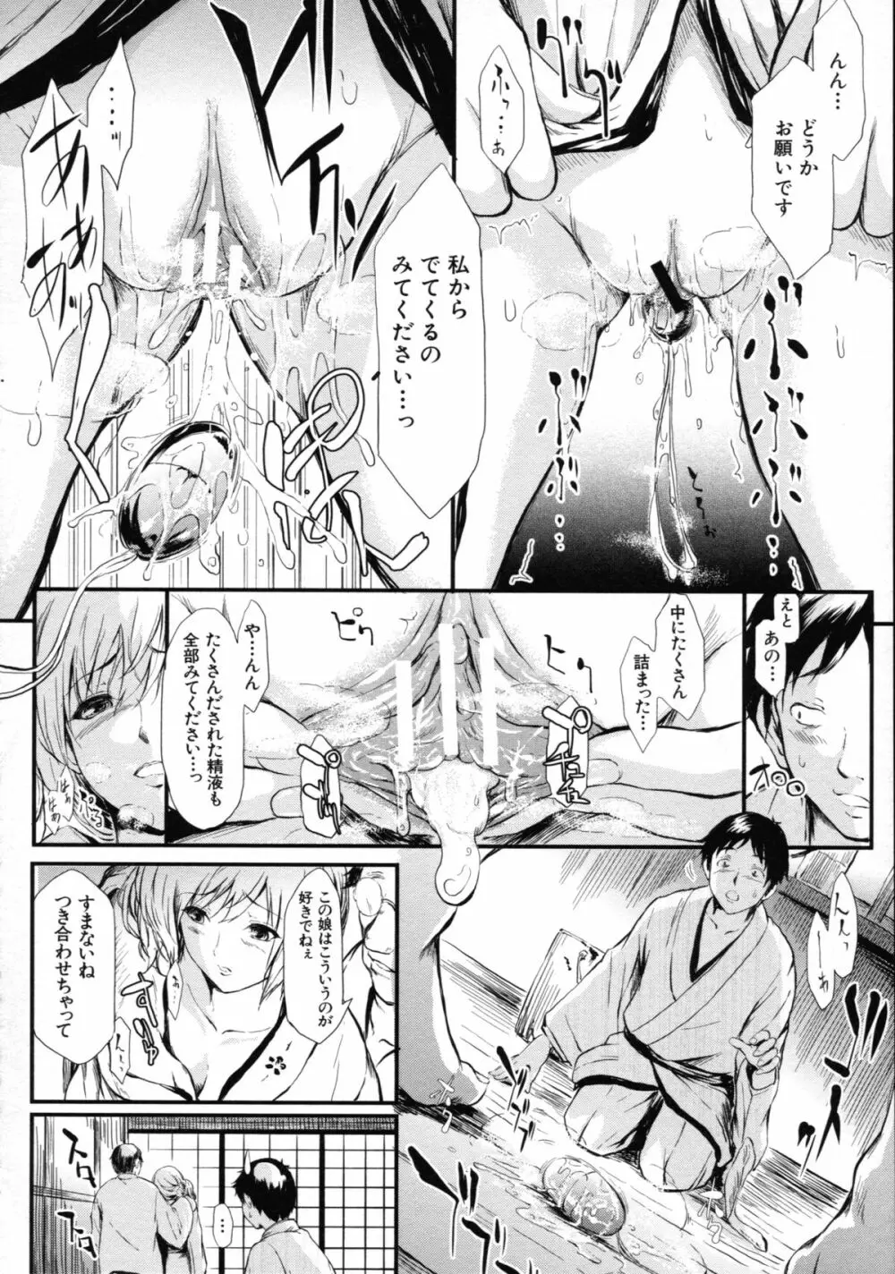 常春の少女たち Page.22