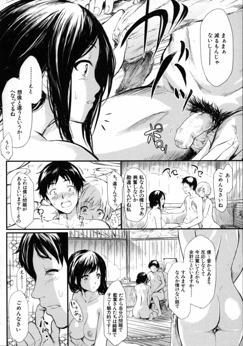 常春の少女たち Page.29