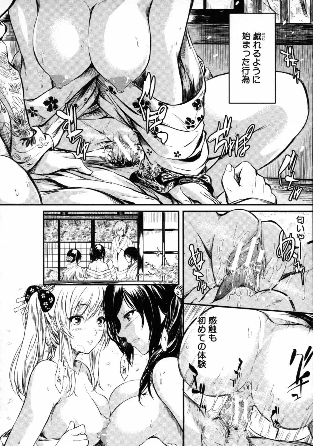 常春の少女たち Page.43