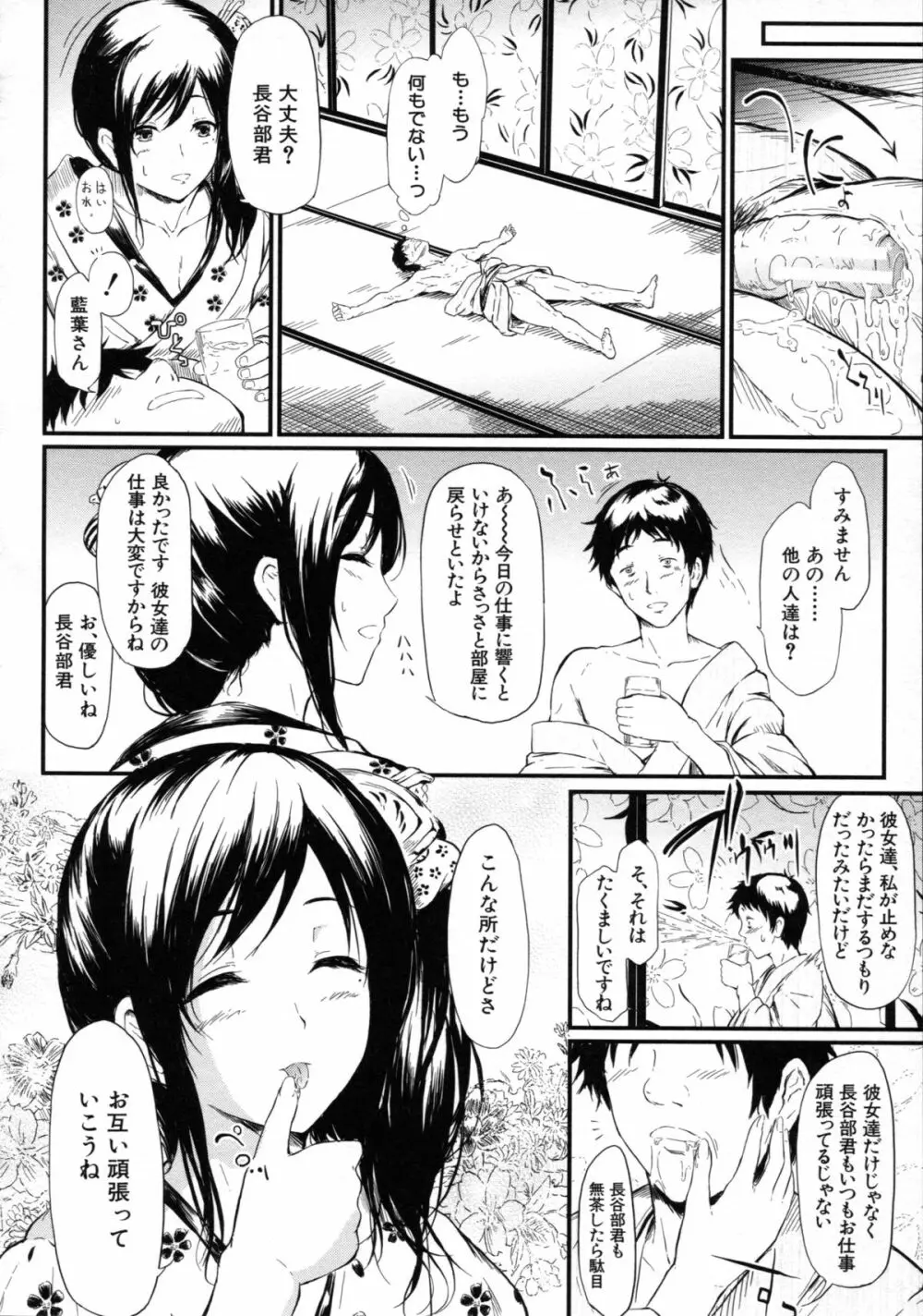 常春の少女たち Page.57