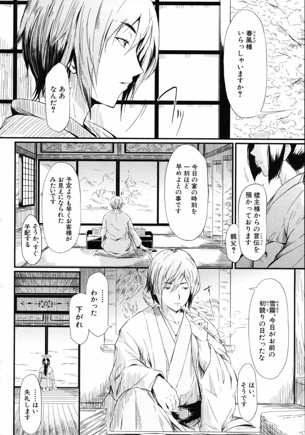 常春の少女たち Page.59