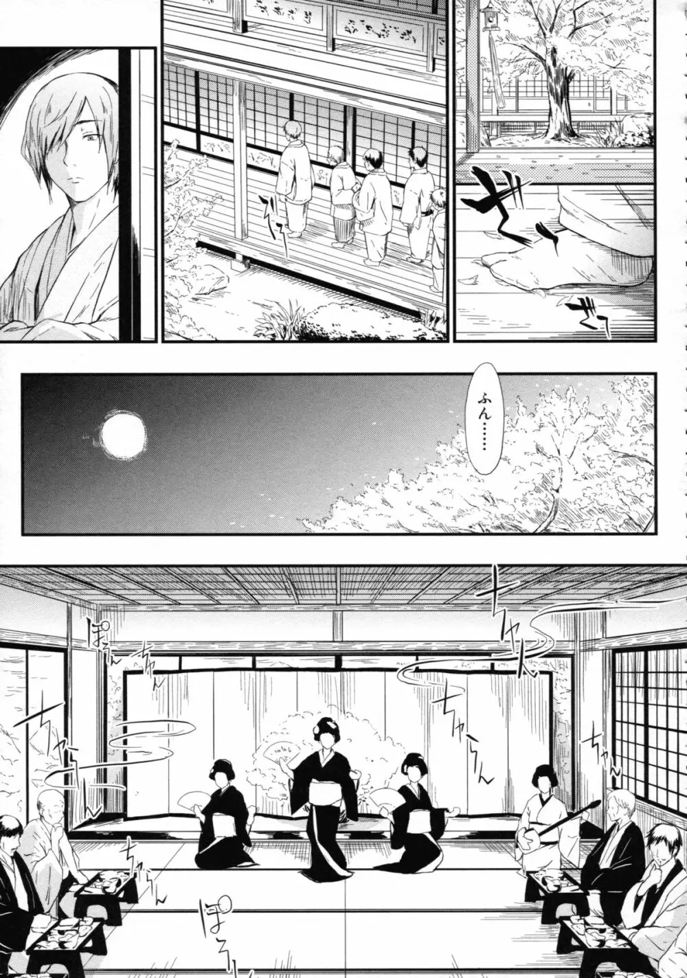 常春の少女たち Page.60