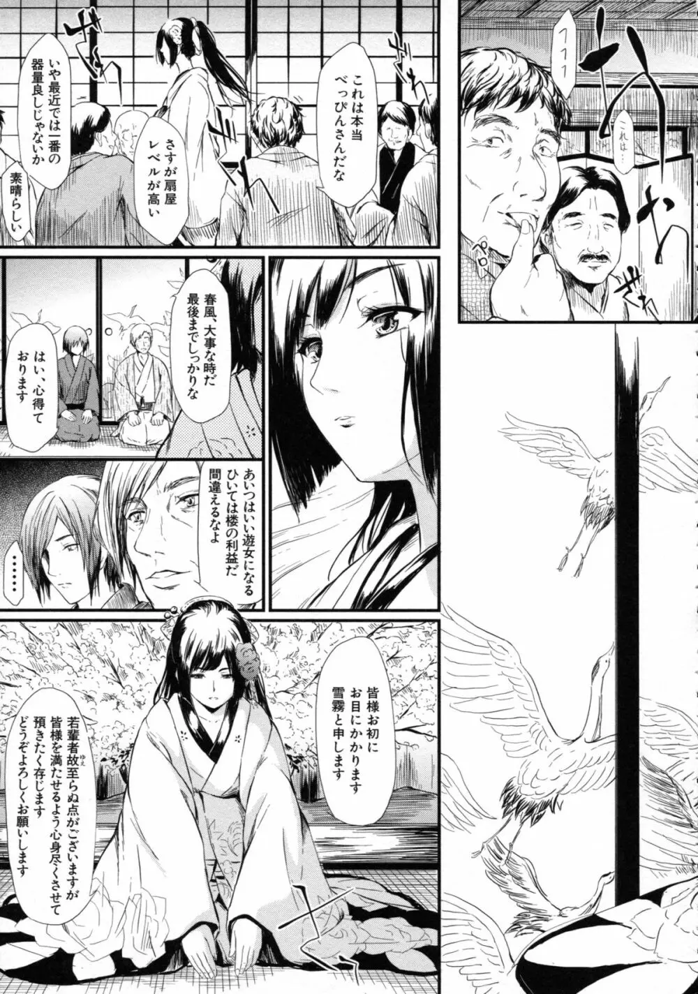 常春の少女たち Page.63