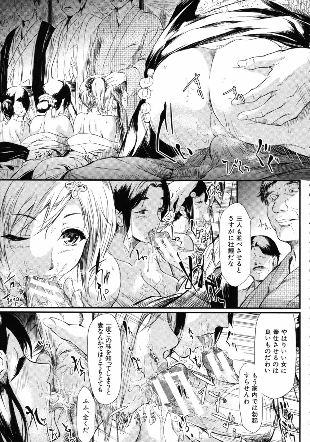 常春の少女たち Page.70