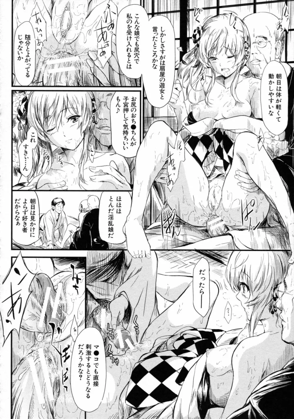 常春の少女たち Page.74