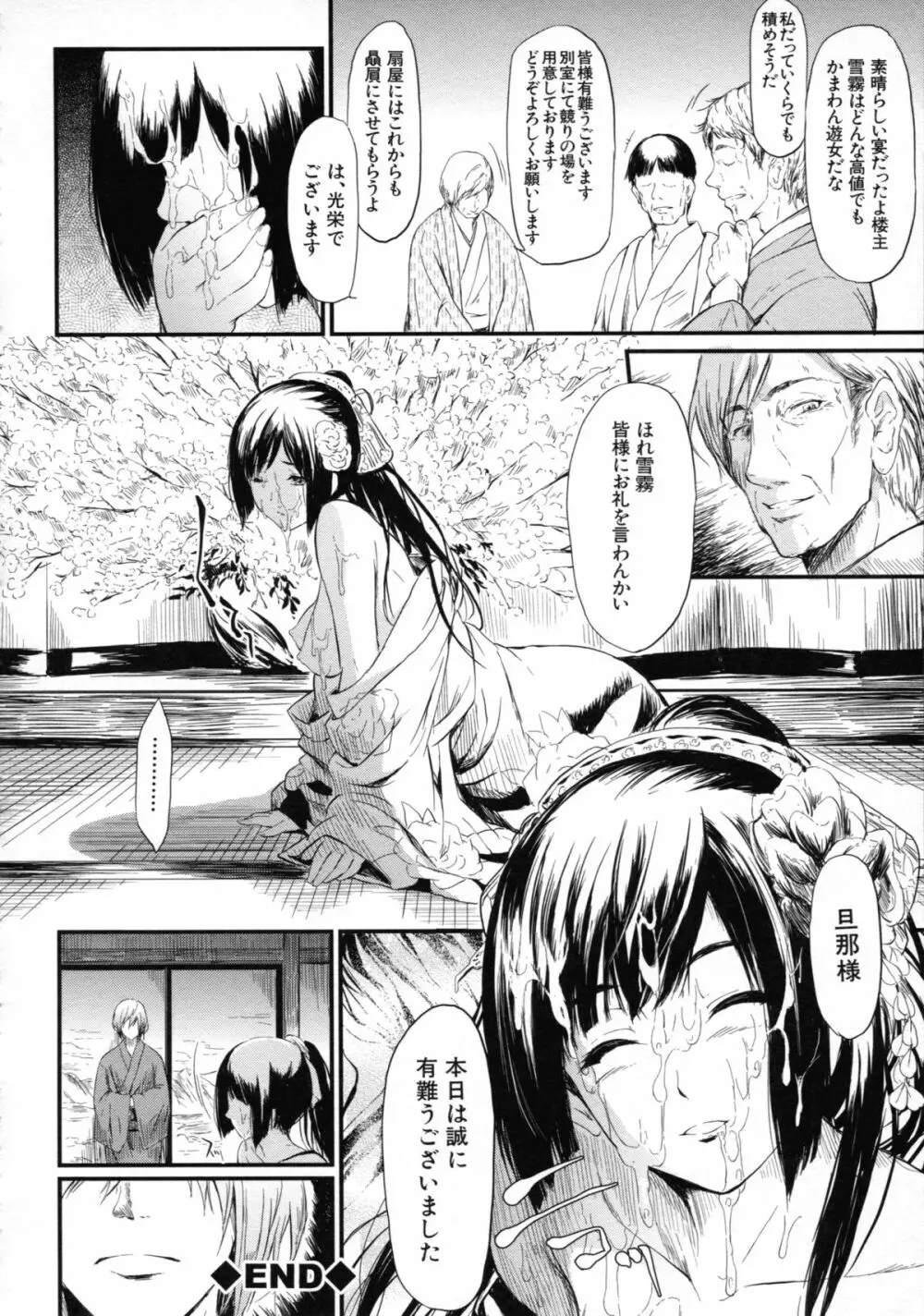 常春の少女たち Page.88