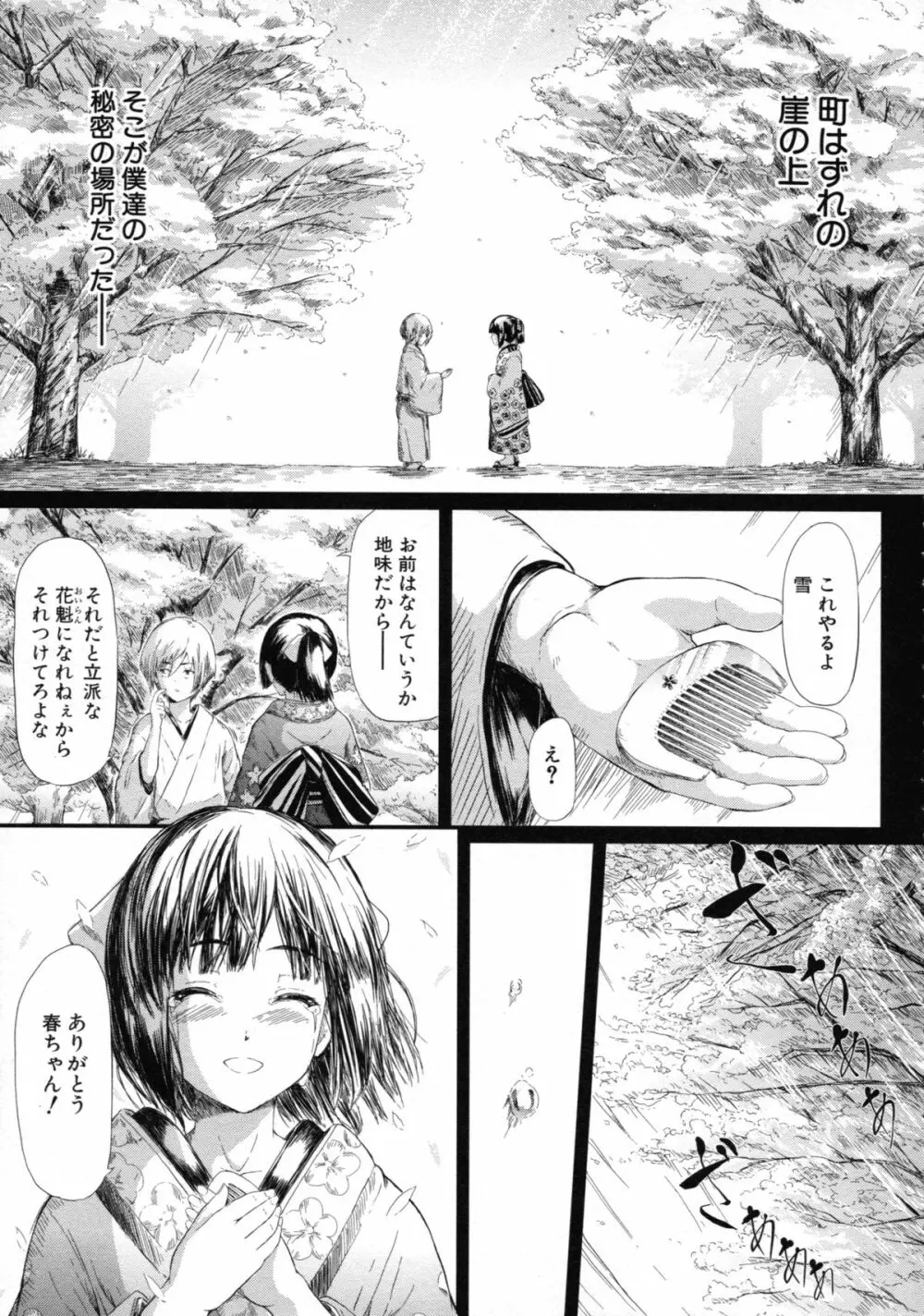 常春の少女たち Page.89