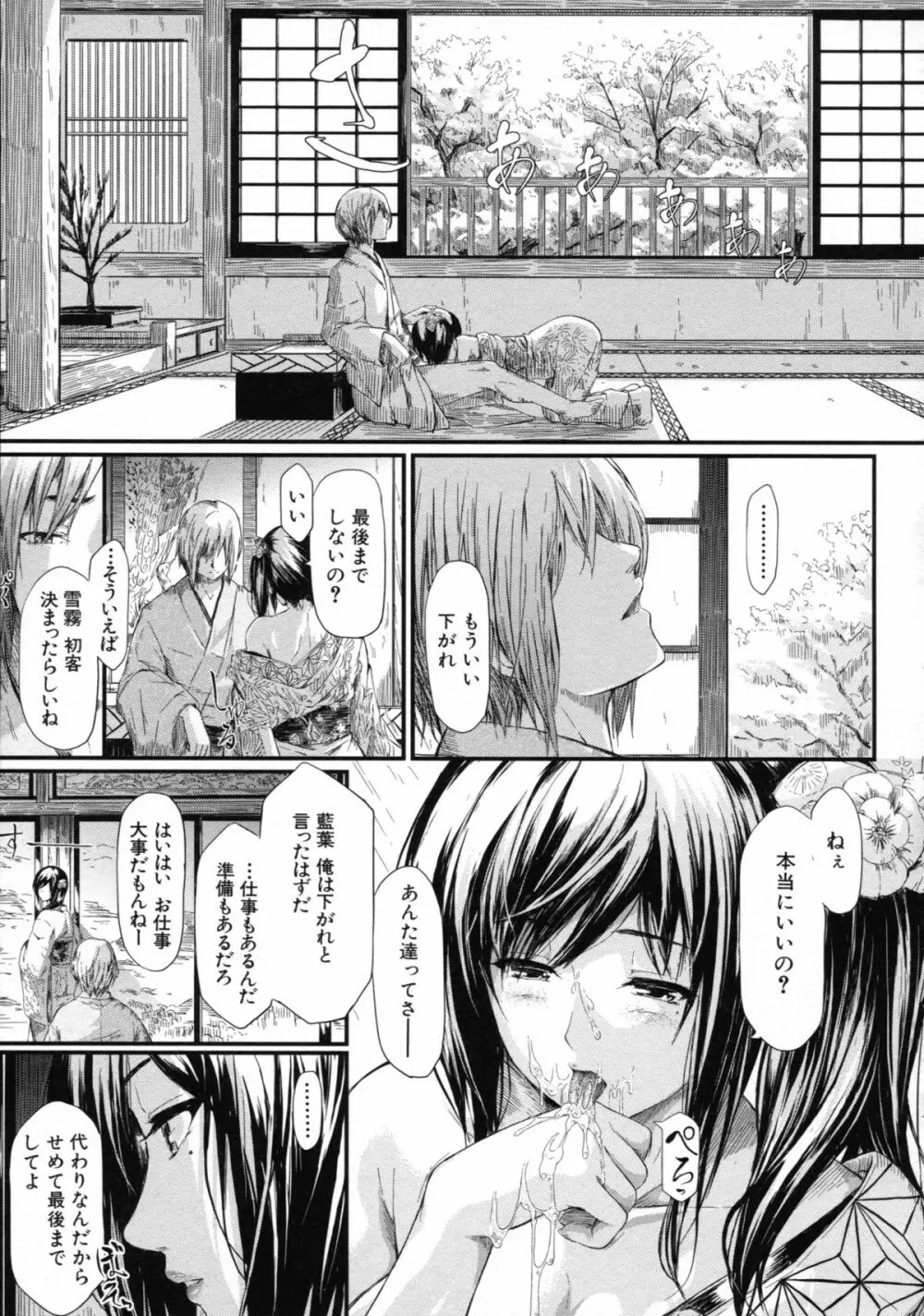 常春の少女たち Page.93