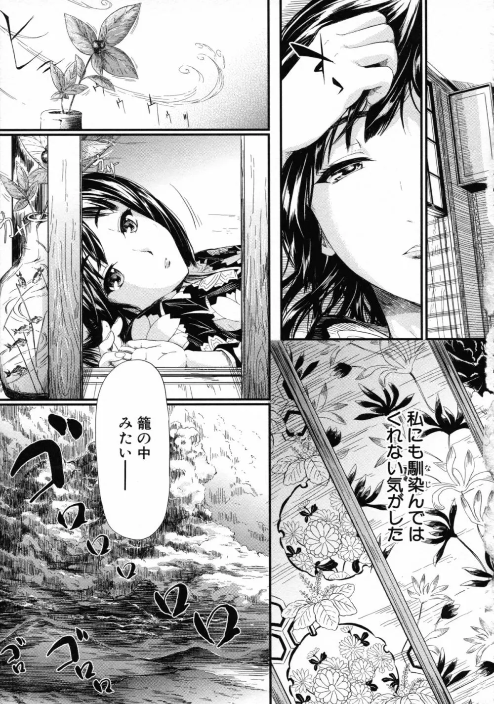 常春の少女たち Page.95