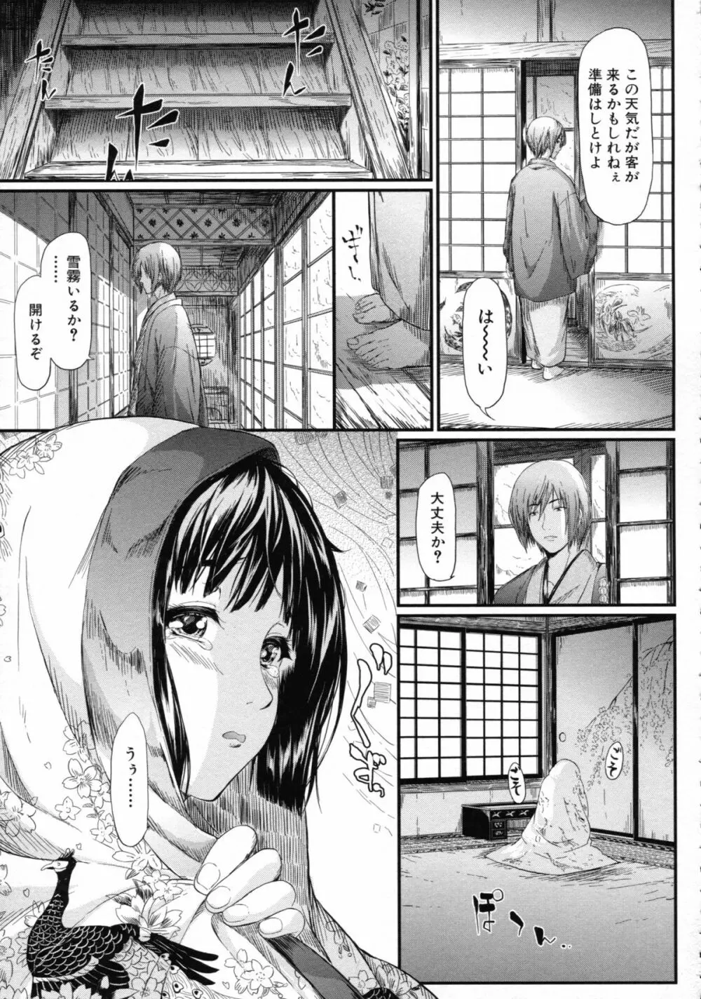 常春の少女たち Page.97