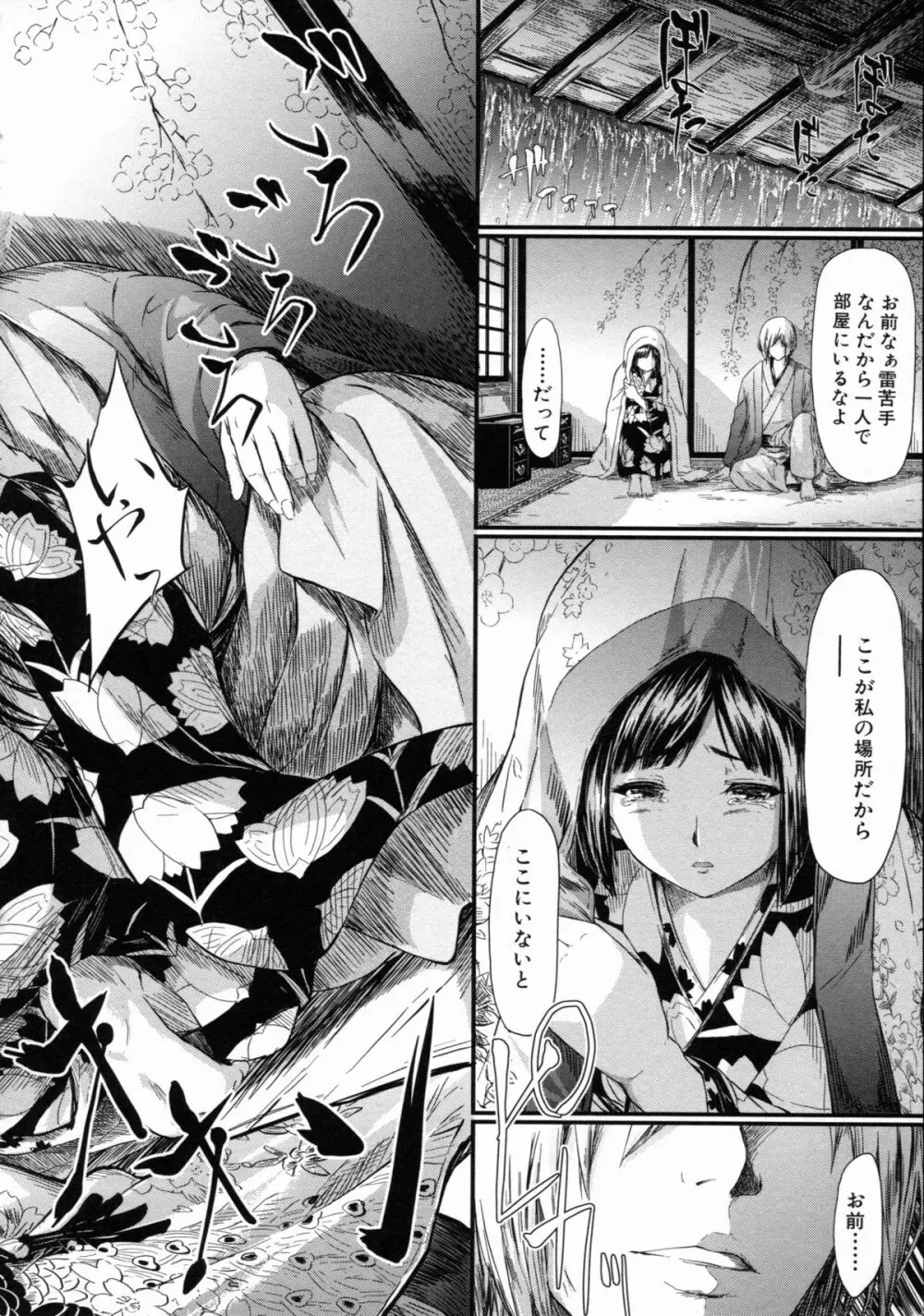 常春の少女たち Page.98