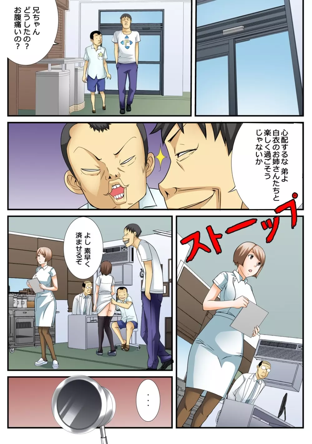 10分間ハメハメ～バカ兄弟の世界性服～ 1 Page.21