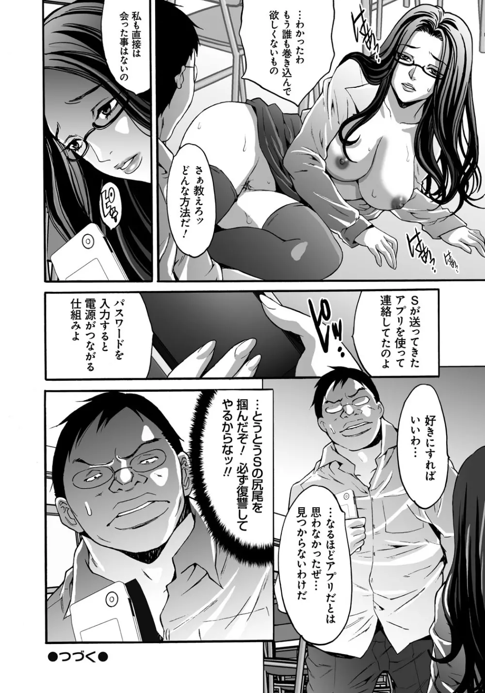 凌辱支配 Page.67