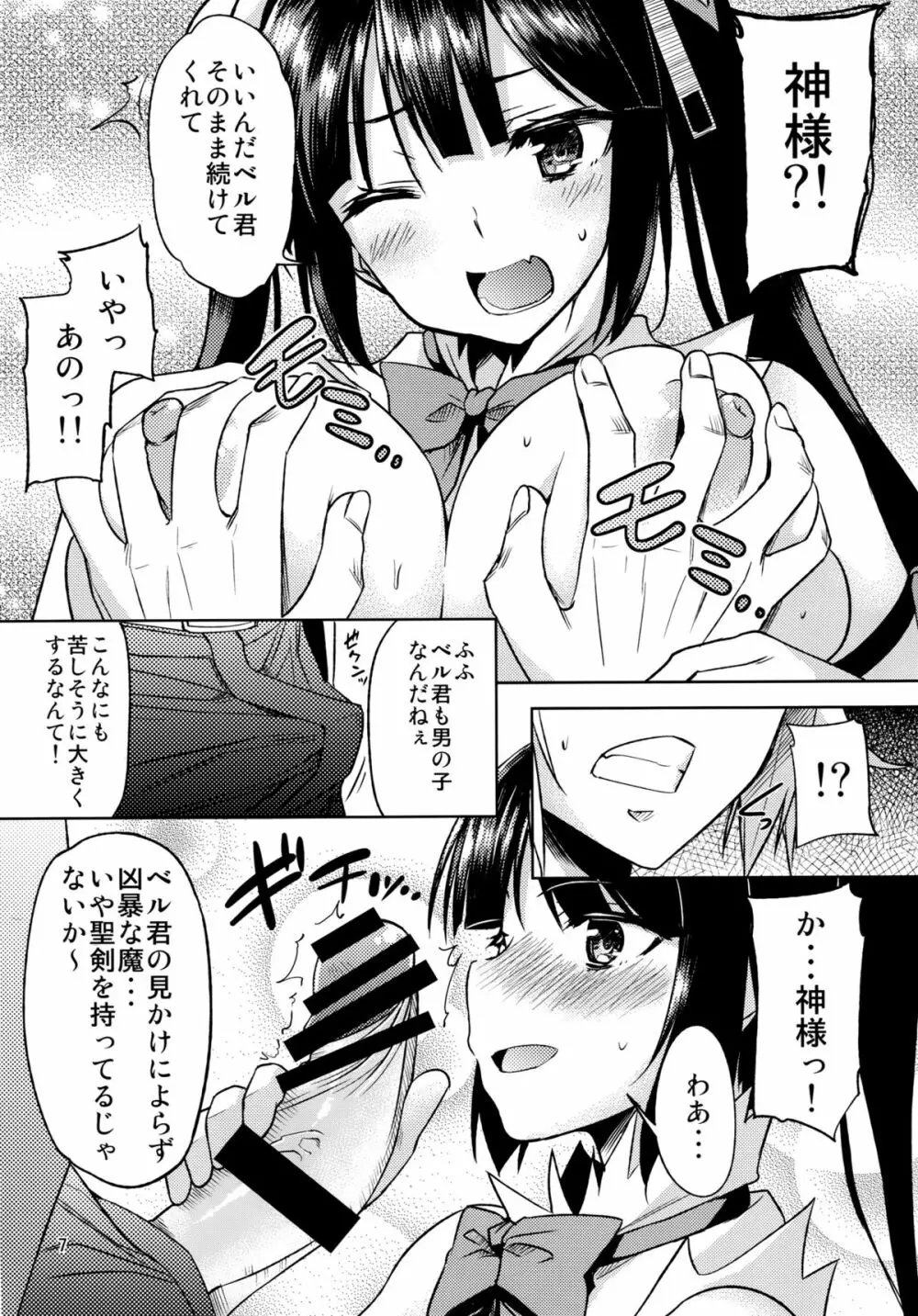 ベルラブ Page.6