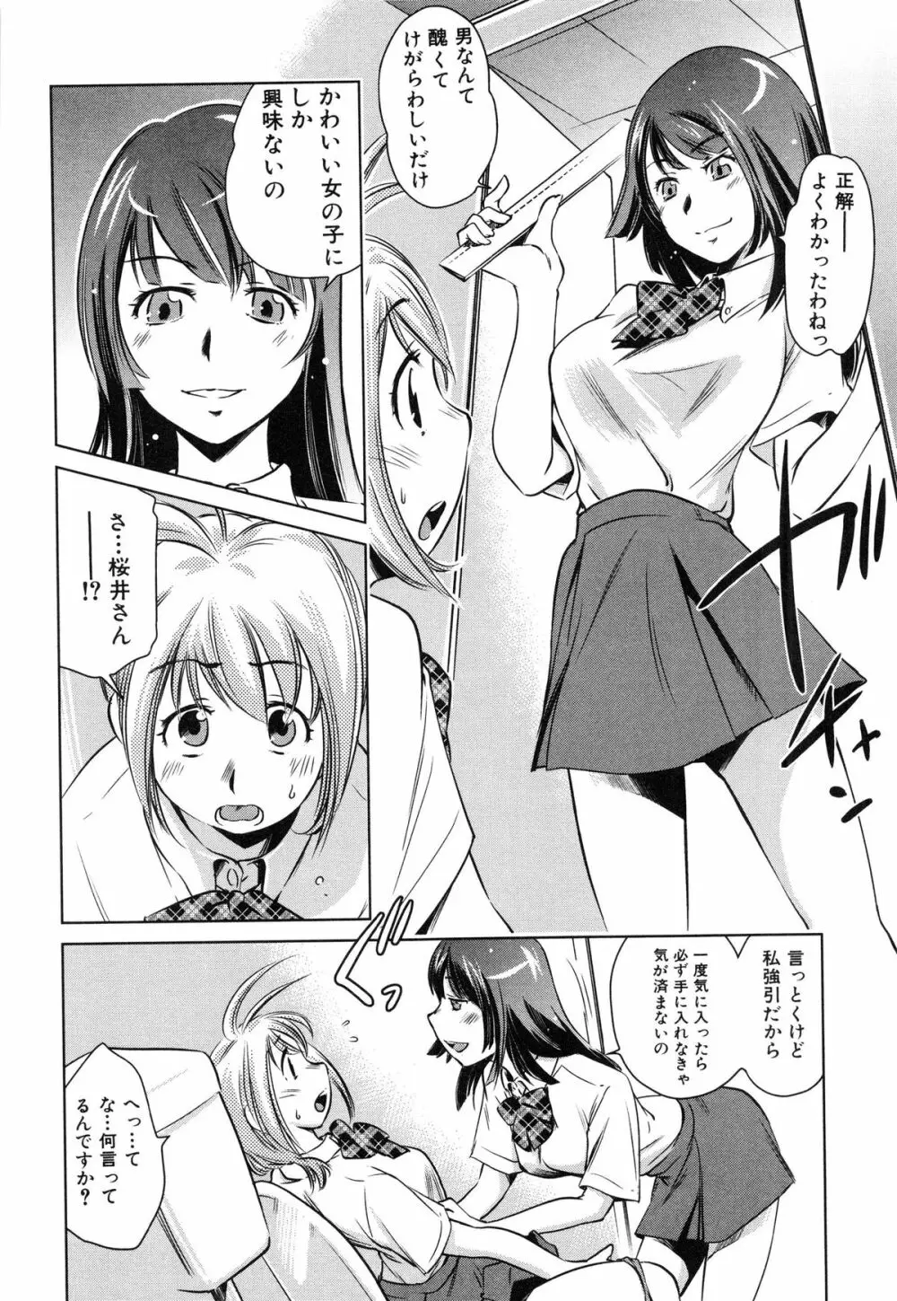 ツミトミツ －罪と蜜－ Page.123