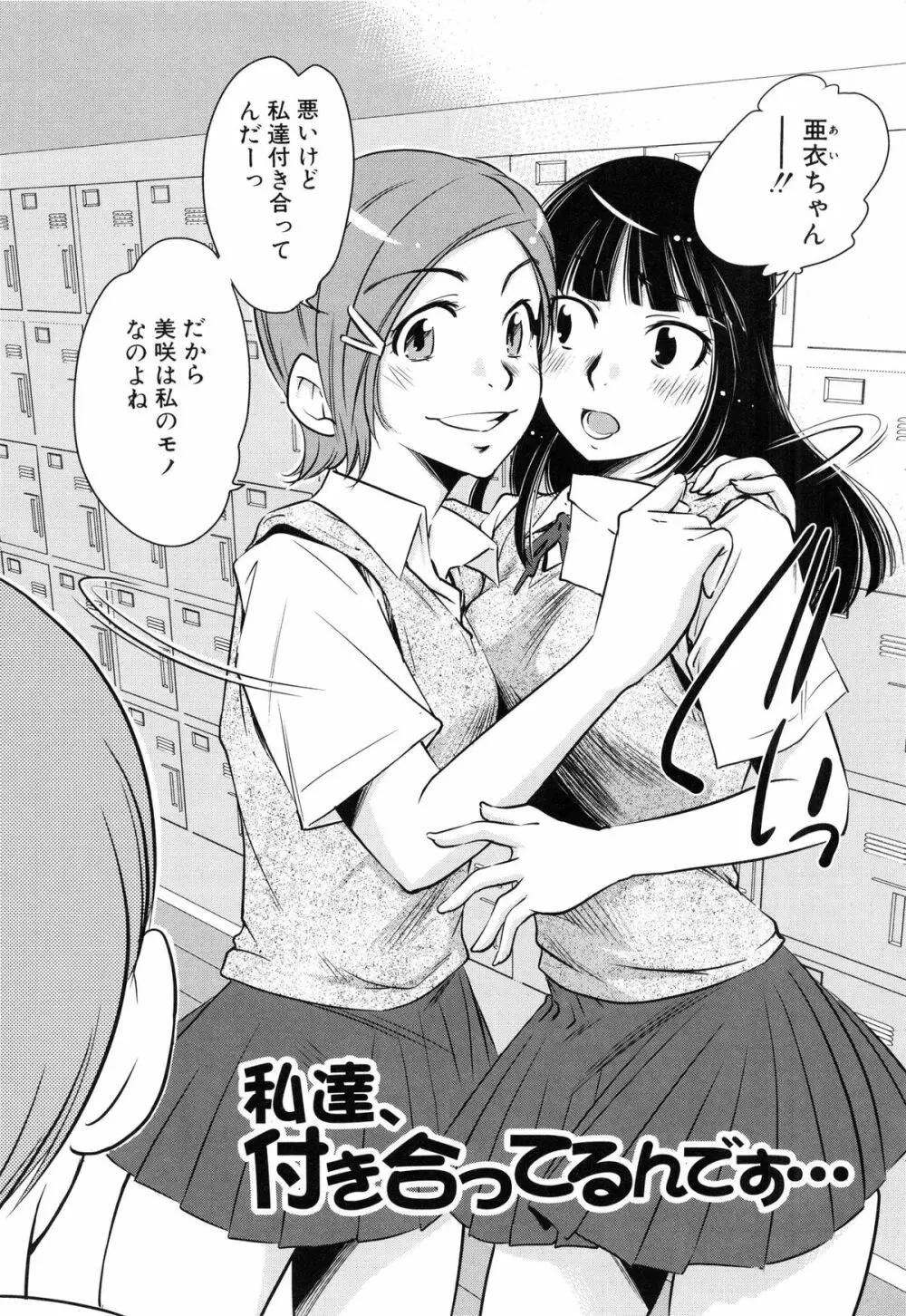 ツミトミツ －罪と蜜－ Page.137