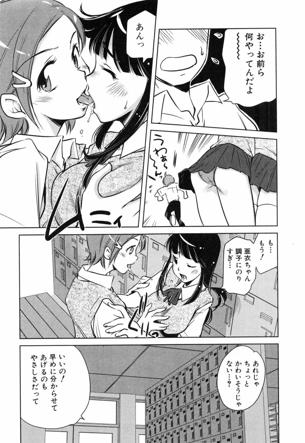 ツミトミツ －罪と蜜－ Page.139