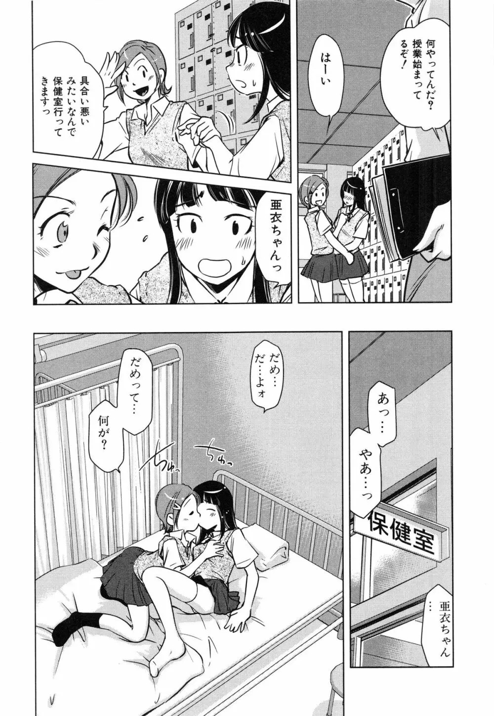 ツミトミツ －罪と蜜－ Page.143