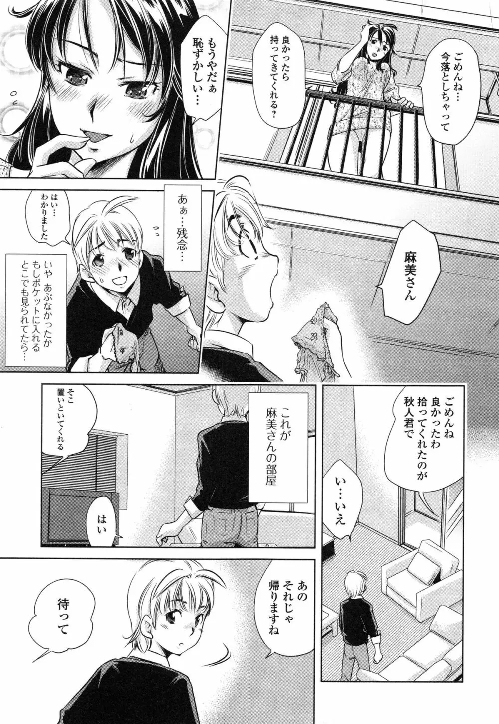 ツミトミツ －罪と蜜－ Page.156