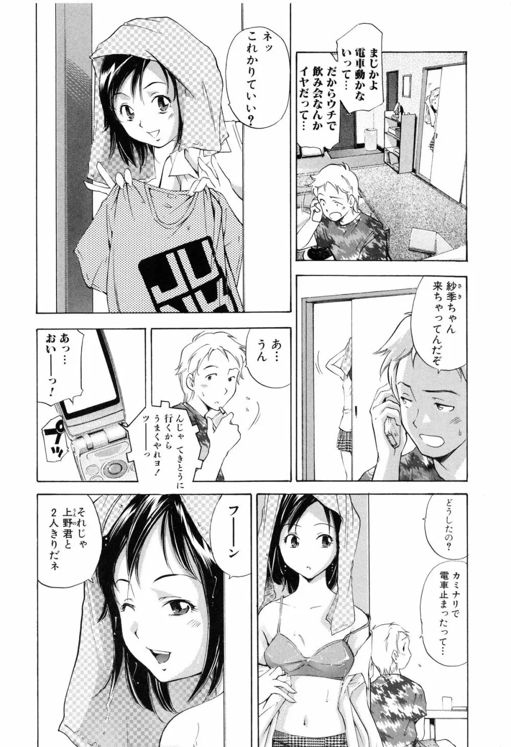 ツミトミツ －罪と蜜－ Page.169