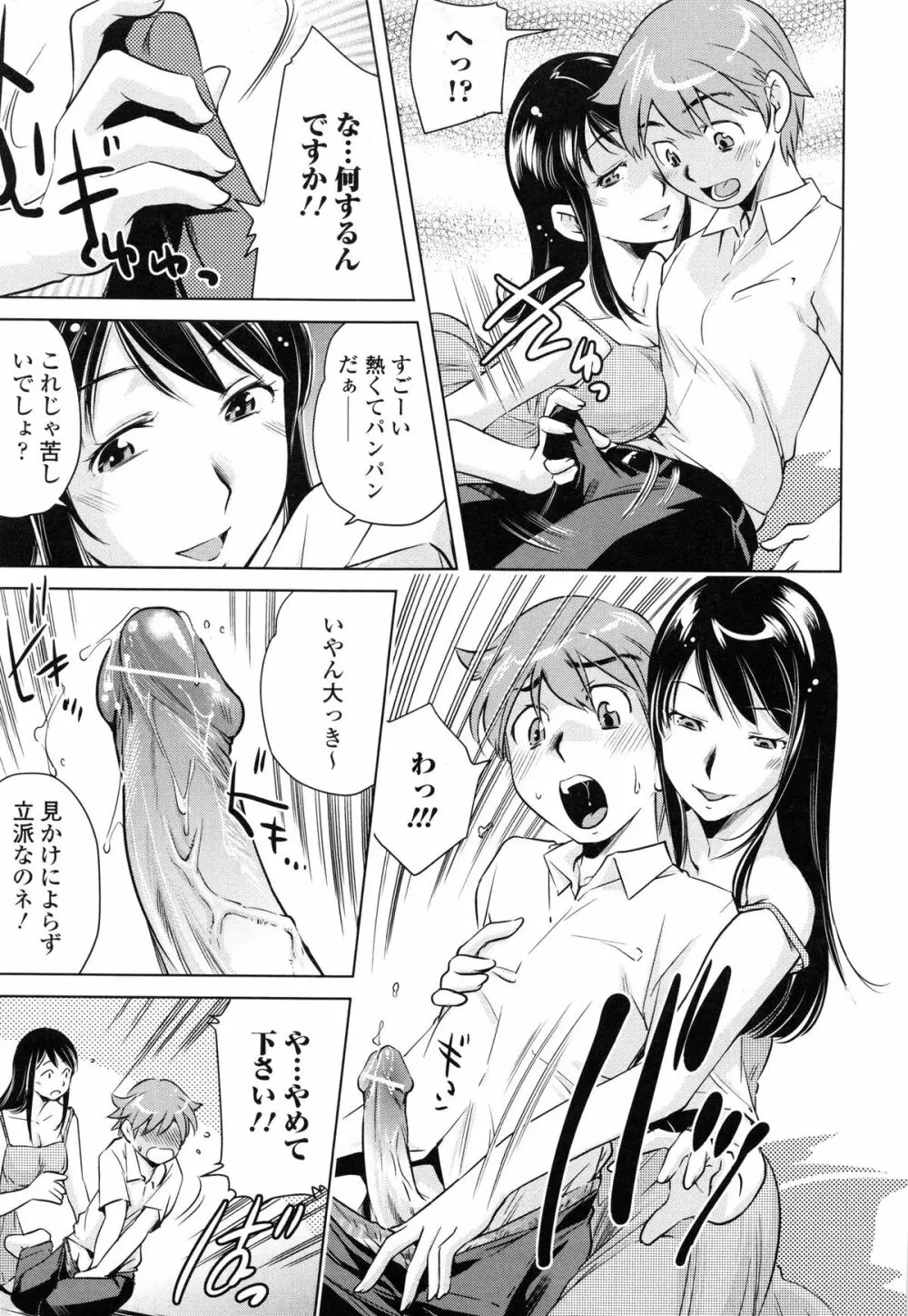 ツミトミツ －罪と蜜－ Page.26