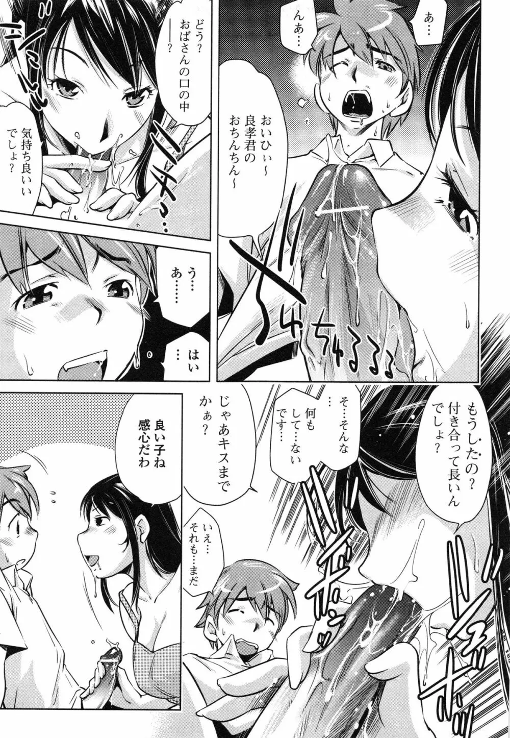 ツミトミツ －罪と蜜－ Page.28